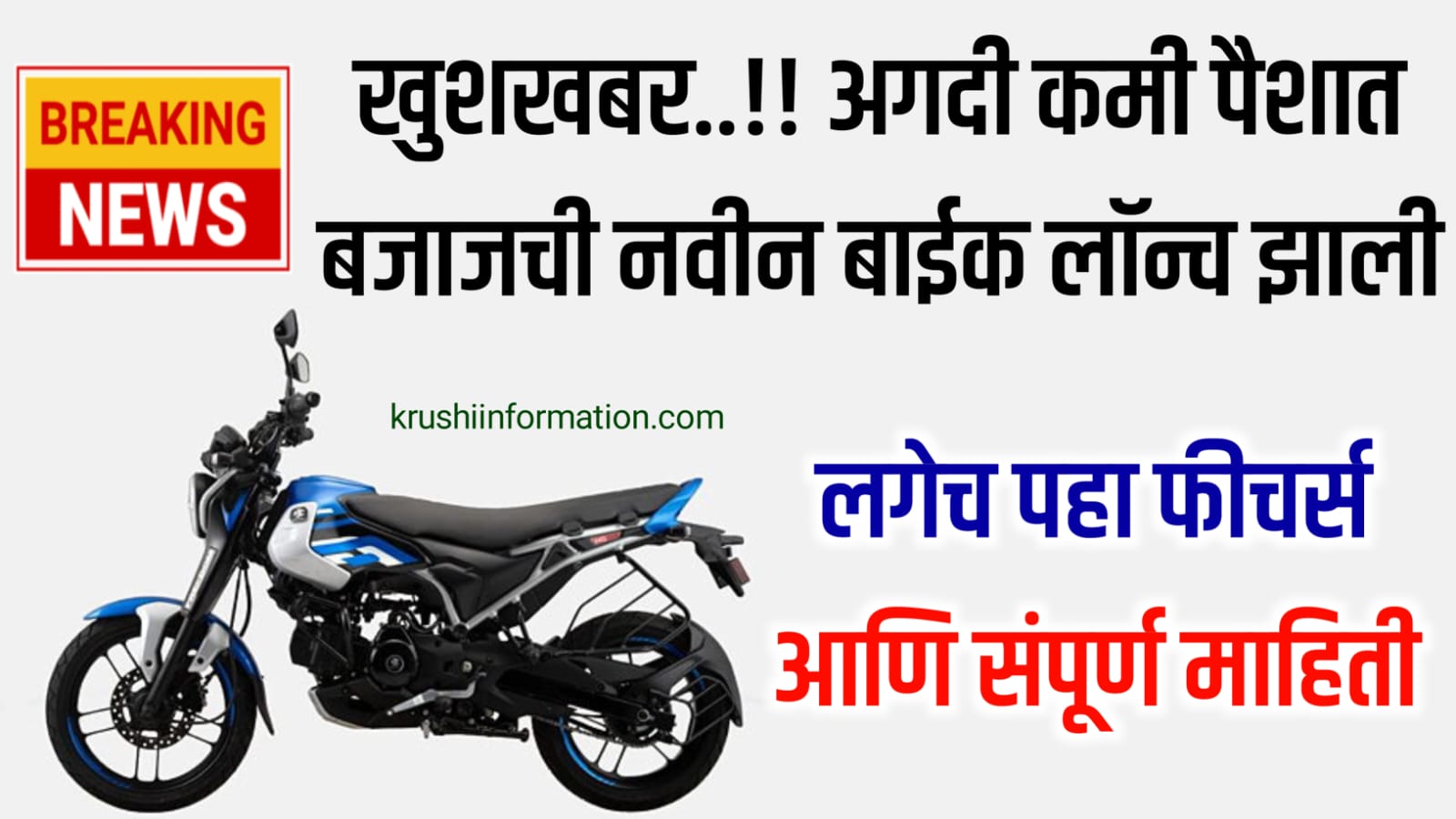 Bajaj new Bike