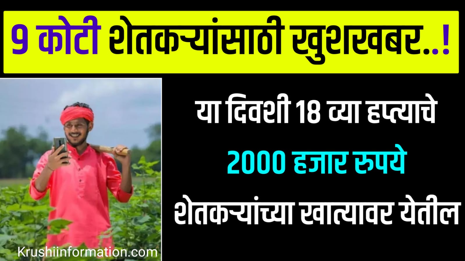 PM Kisan Yojana Update