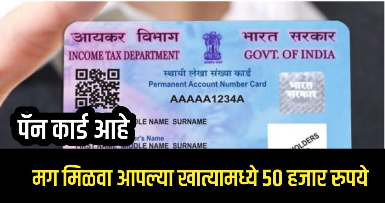 Pan Card Yojana