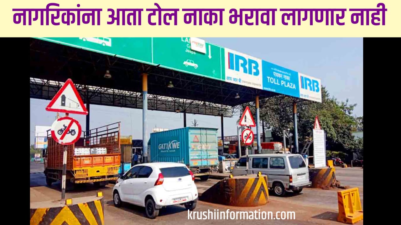 Toll New Rules