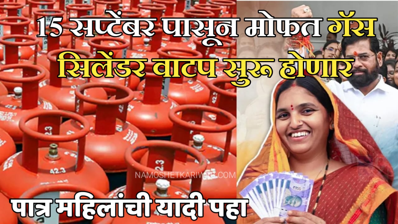 Free Gas Yojana