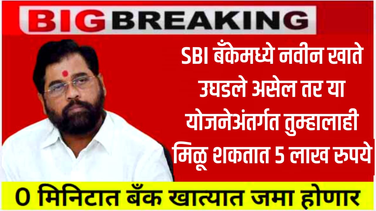 SBI Big News