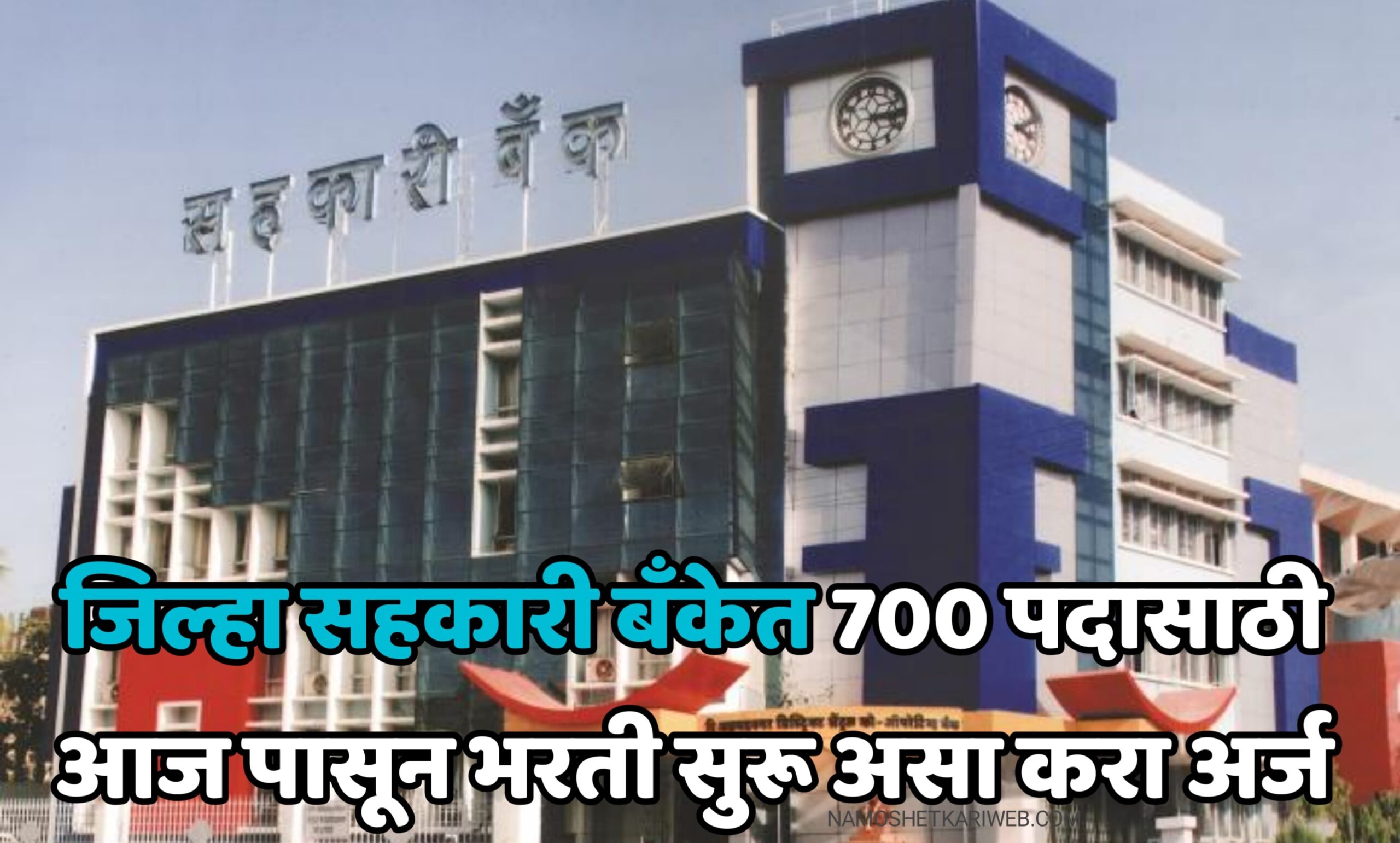 Sarkari Bank Job