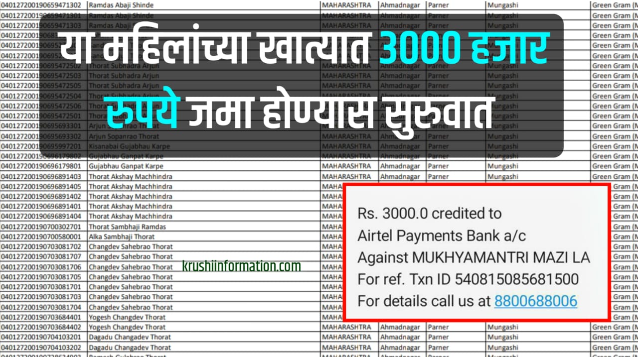 Ladaki Bahin Yojana